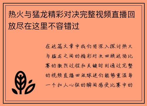 热火与猛龙精彩对决完整视频直播回放尽在这里不容错过