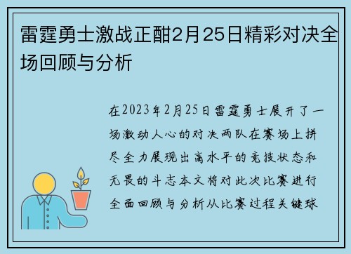 雷霆勇士激战正酣2月25日精彩对决全场回顾与分析