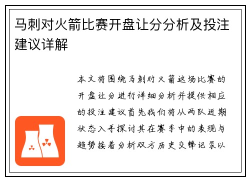 马刺对火箭比赛开盘让分分析及投注建议详解